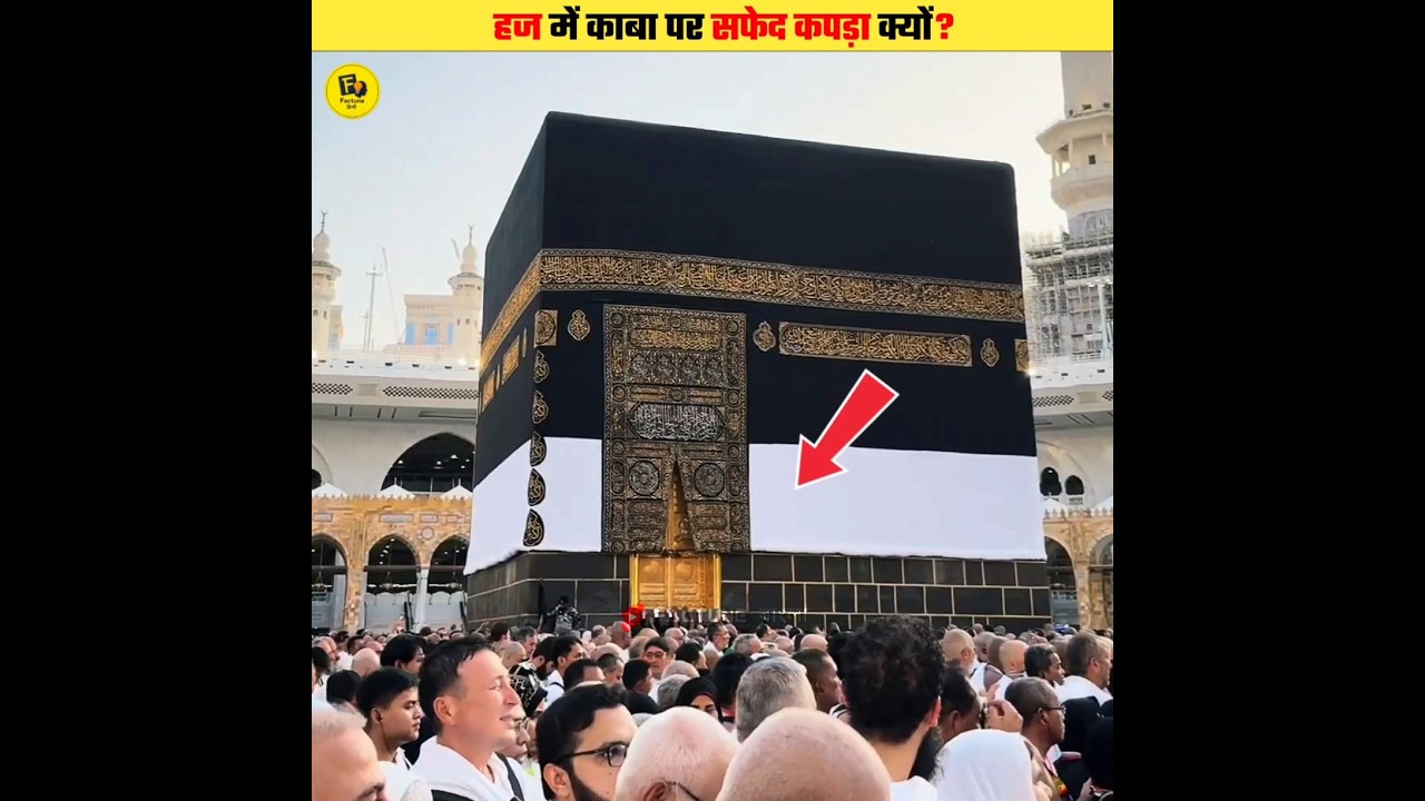 The Secret of Kaaba&rsquo;s White Cloth #shorts