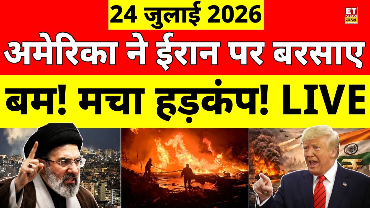 Iran-US War Updates LIVE: ईरान-अमेरिका जंग के ताजा हालात LIVE | Trump | Mojtaba Khamenei | Hindi