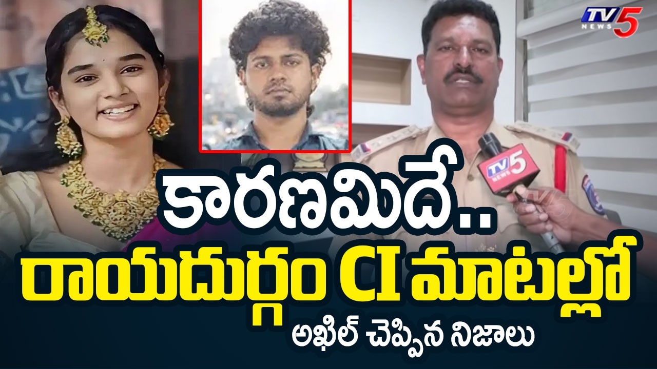కారణమిదే.. | Raidurg CI Venkanna Clear Cut Explains on Youtuber Komali Incident | Akhil Reddy | TV5