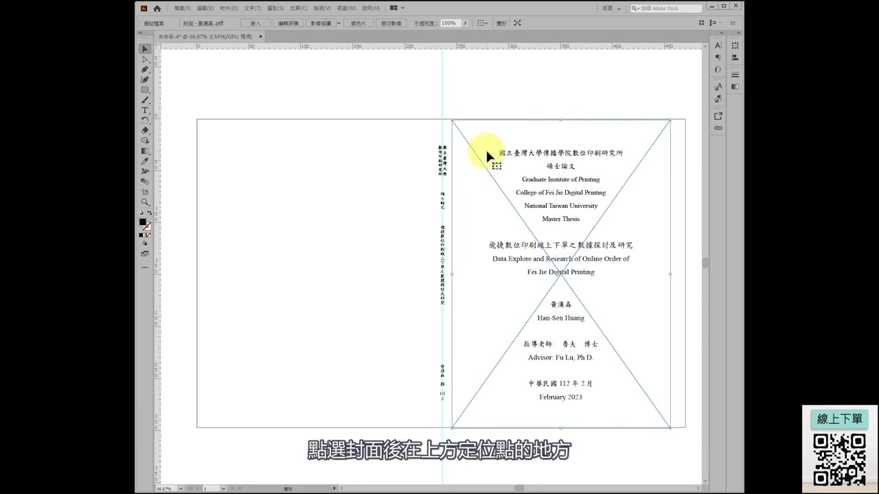 必學!台大碩(博)士論文書背教學，10分鐘內一次搞定封面及書背
