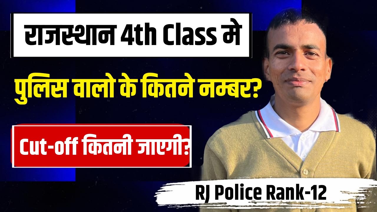 पुलिस वाले 4th क्लास जॉइन नहीं करेंगे/ जिनका नाम dv मैं आया है उनकी नौकरी पक्की 