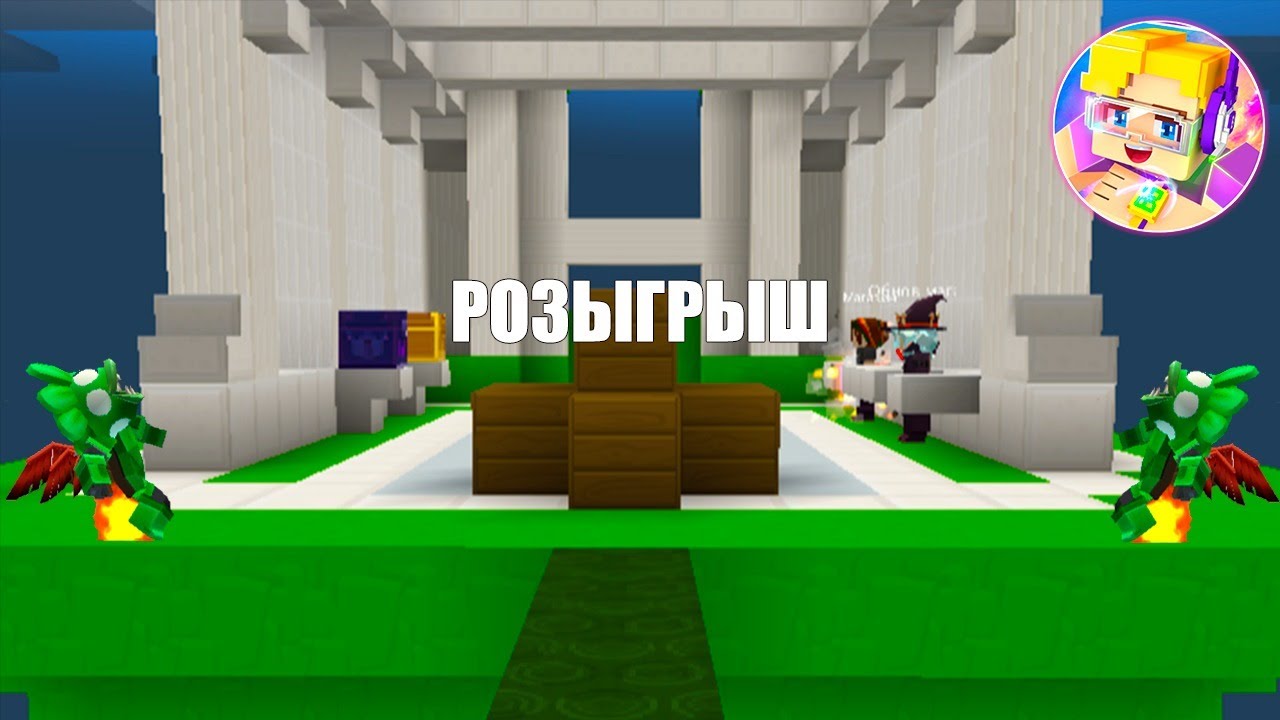 РОЗЫГРЫШ НА 60 КУБОВ БЛОКМАН ГО | blockman go