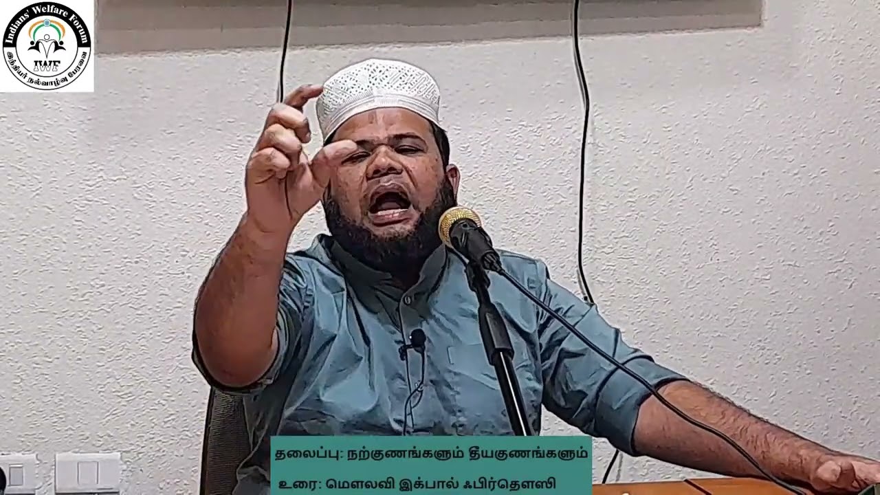 நற்குணங்களும் தீயகுணங்களும்