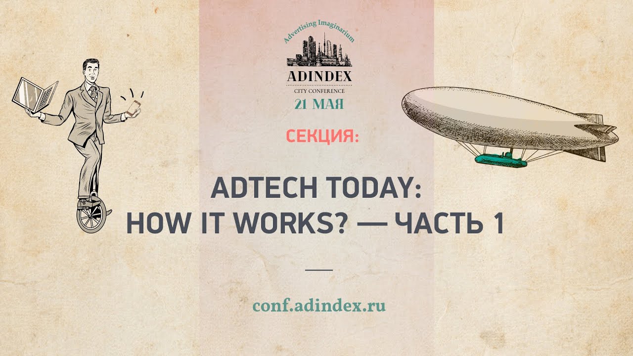 AdTech Today: how it works? &mdash; часть 1