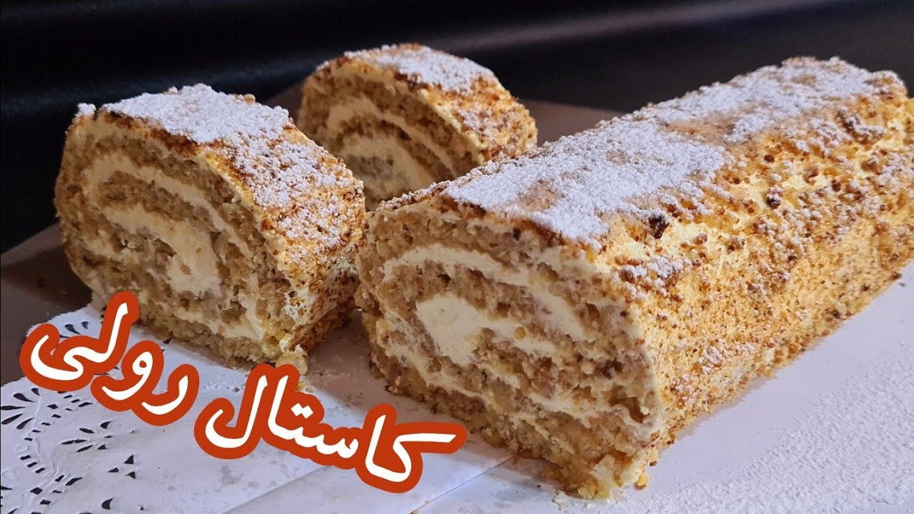 لعشاق حلوة كاستال الفاخرة✔️كاستال رولي بطعم خرافي بكريمة  رائعة في المذاق و القوام #حلويات@أم_وليد