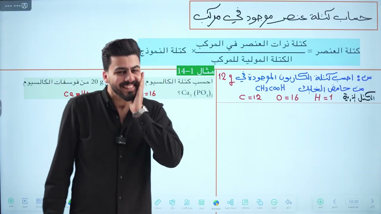 كيمياء الرابع العلمي || محاضرة  8 || حساب كتلة عنصر في مركب صفحة 23  || تصوير حديث 2026