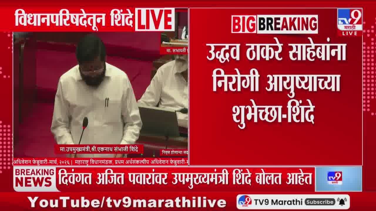 Eknath Shinde | Uddhav Thackeray साहेबांना निरोगी आयुष्याच्या शुभेच्छा - शिंदे