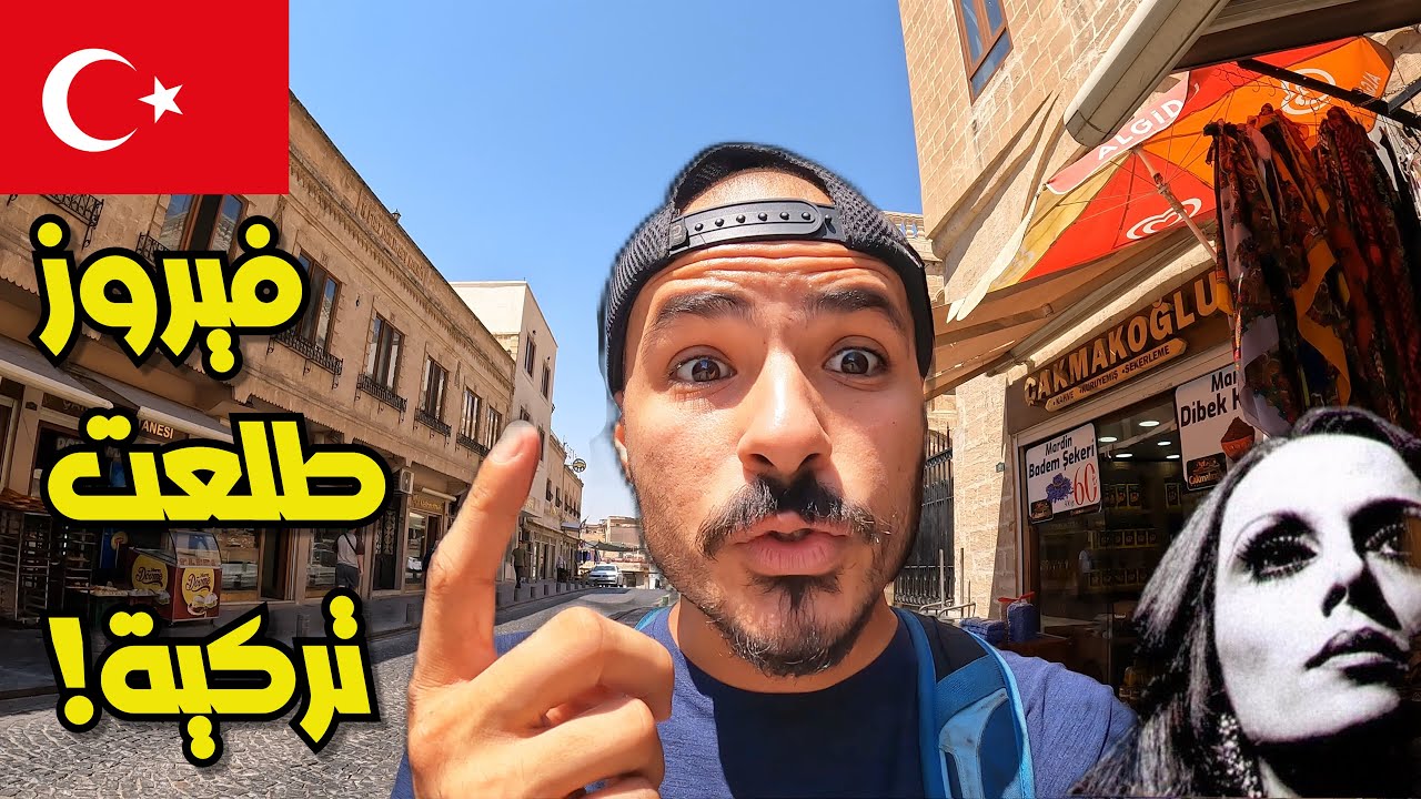 VlOG 24 😩 مدينة فيروز .. مردين! و ديانة جديدة و نتحداكم تعرفوا اللهجة العربية هاذي