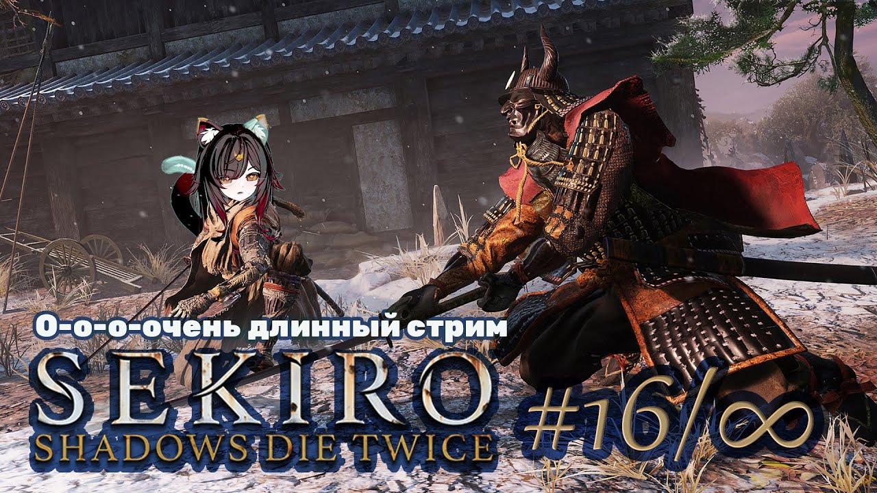 Очень мало казуальной секиры в ожидании хардкор поняш | Sekiro # 16