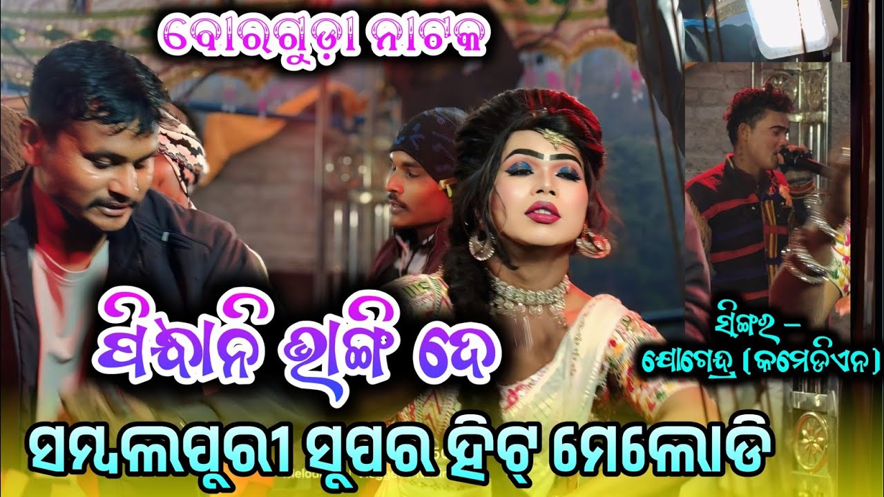 Bhangi De Bhangi De Tor Pindhani Bhangi de 🌿 Melody Song By Jongendra 🌿 #meldoy #sambalpurimelody 