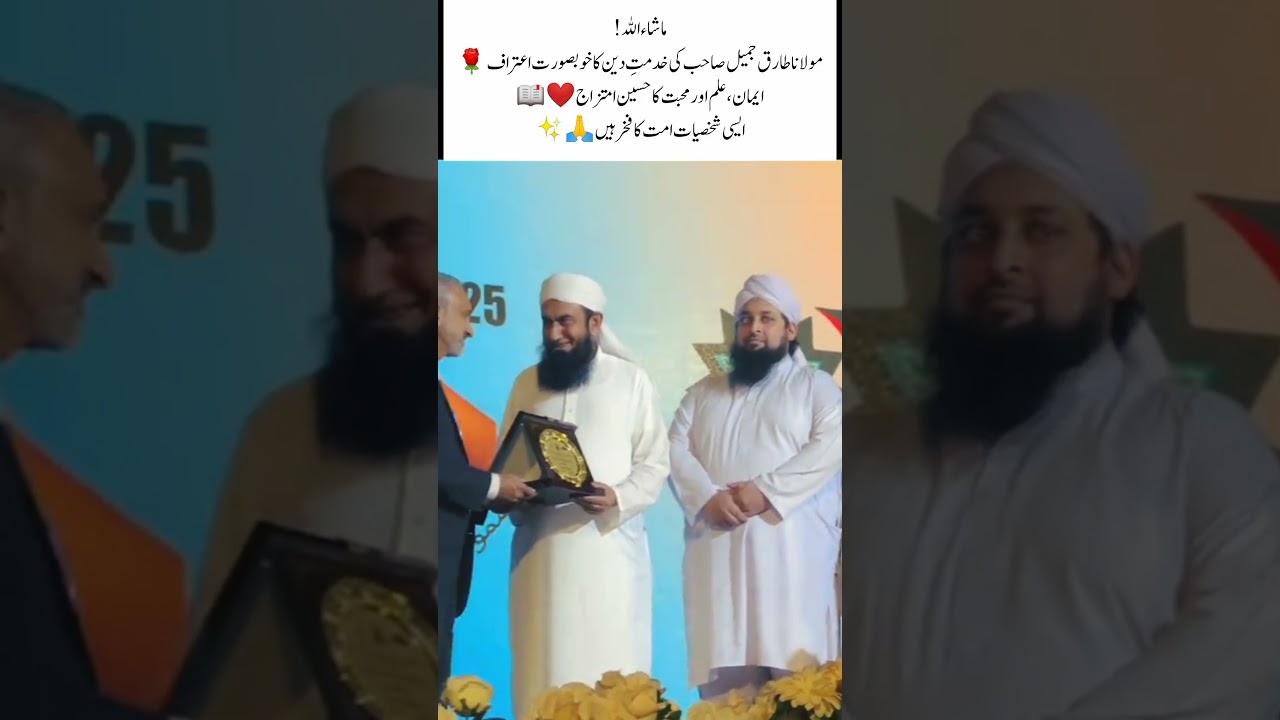 Maulana Tariq Jameel Honored for His Service to Islam#MaulanaTariqJameel #IslamicScholar #AwardCe