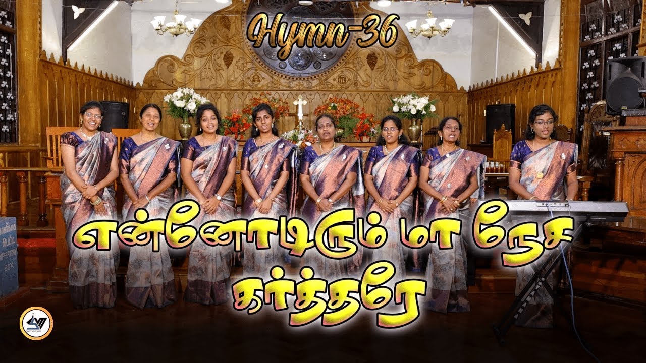 என்னோடிரும் மா நேச கர்த்தரே - Ennodirum Maa Nesa | SVM | #tamil #newsong #video #music #songs