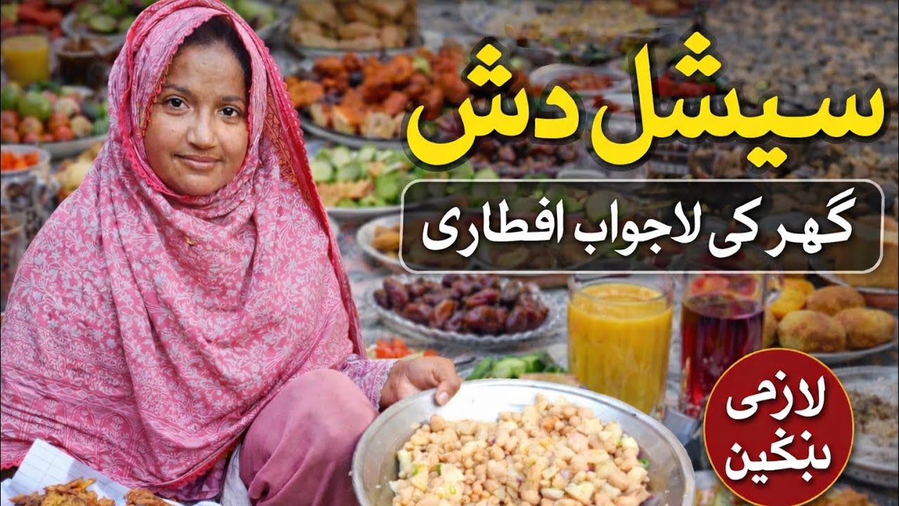 افطاری میں اسپیشل ڈش 🥰 شاہین راجپوت 🔥 
