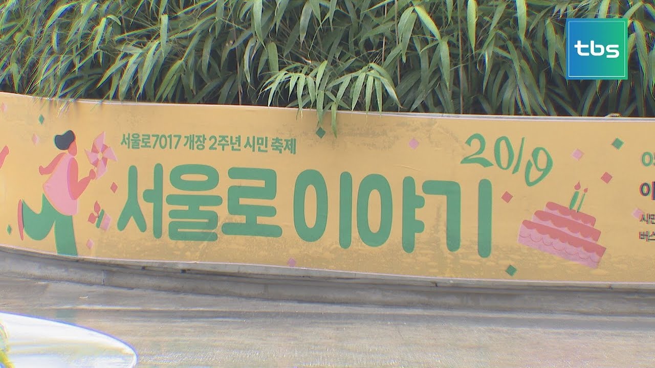 개장 2주년 '서울로7017'…시민들 