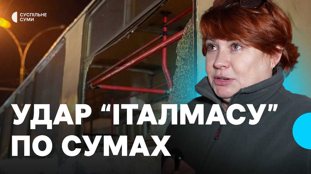 Удар російського &ldquo;Італмасу&rdquo; по житловому району Сум 14 листопада