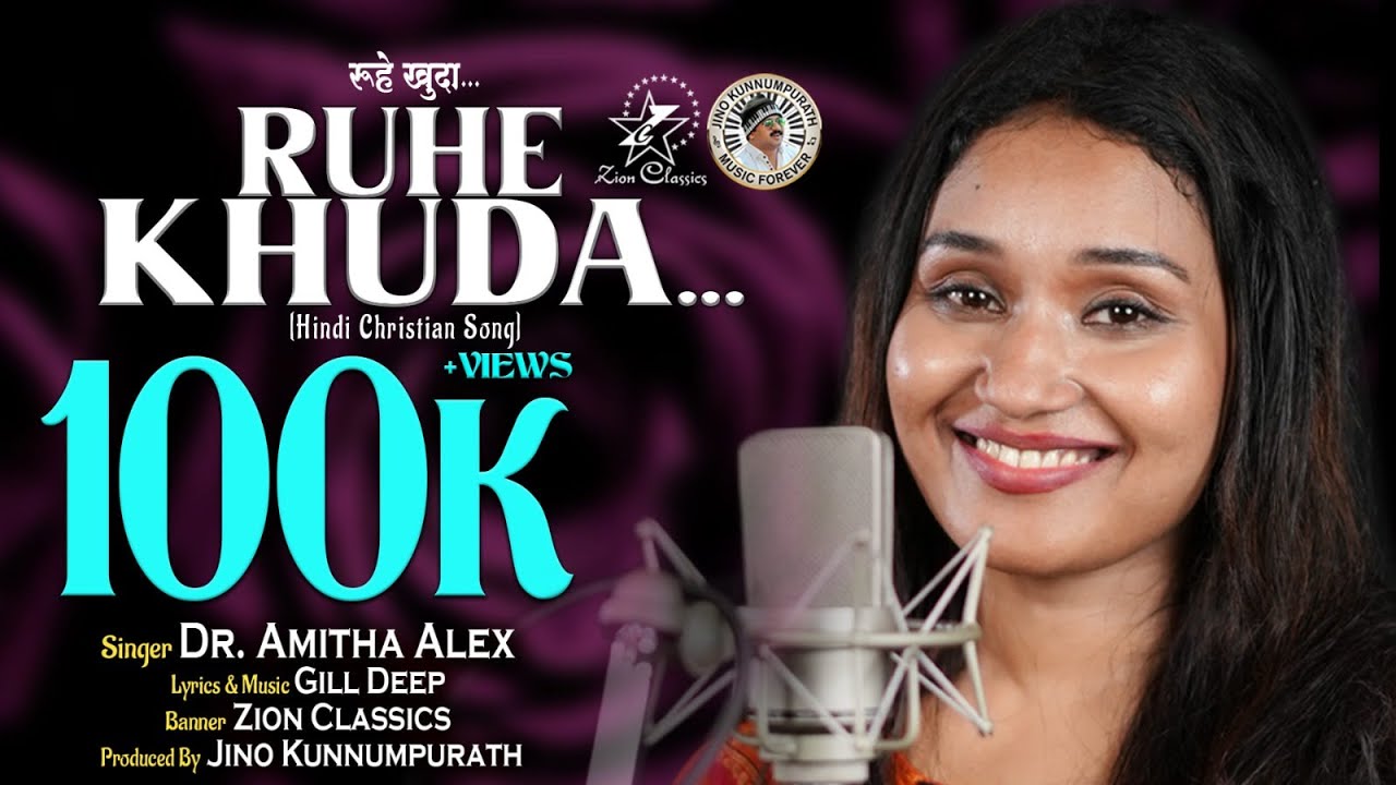 रूहे ख़ुदा | RUHE KHUDA | NEW CHRISTIAN SONG | DR.AMITHA ALEX | GILL DEEP | JINO KUNNUMPURATH