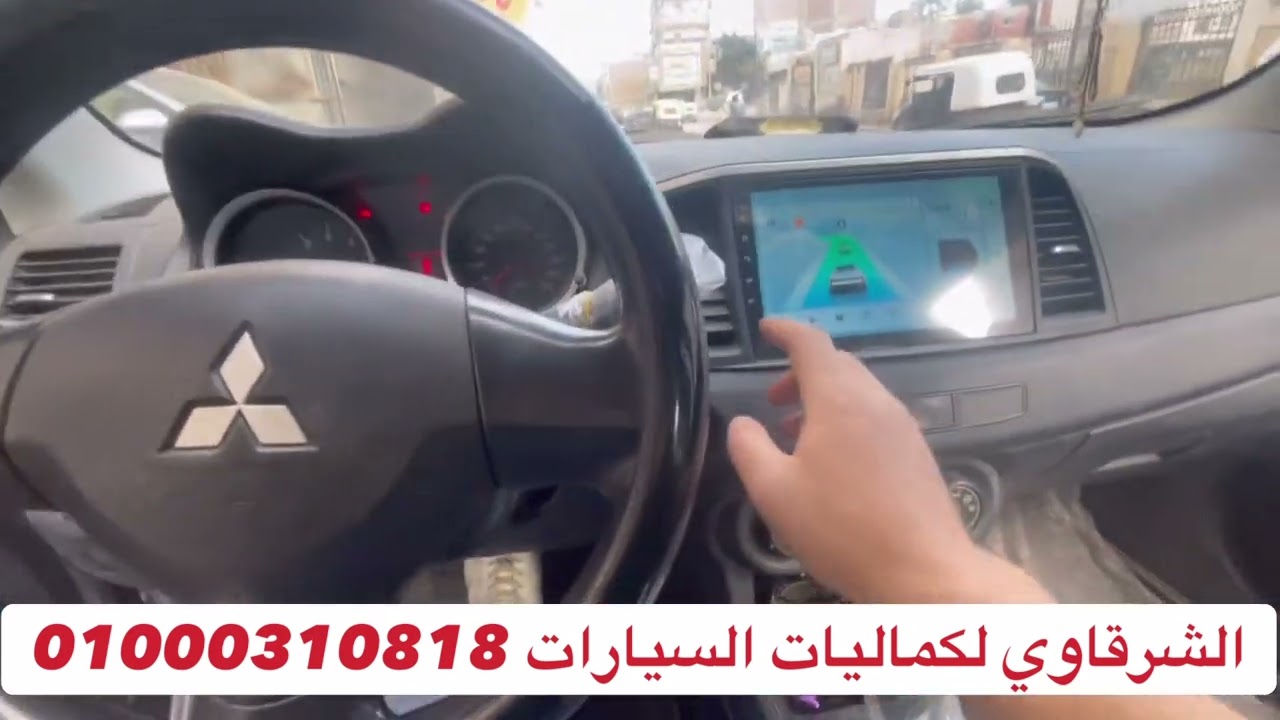 تركيب شاشة اندرويد ماركة SHARK VISION بوردة T100 عربية ميتسوبيشي لانسر قرش