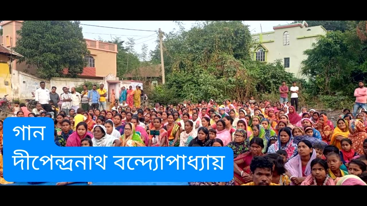 গান। লেখক : দীপেন্দ্রনাথ বন্দ্যোপাধ্যায়