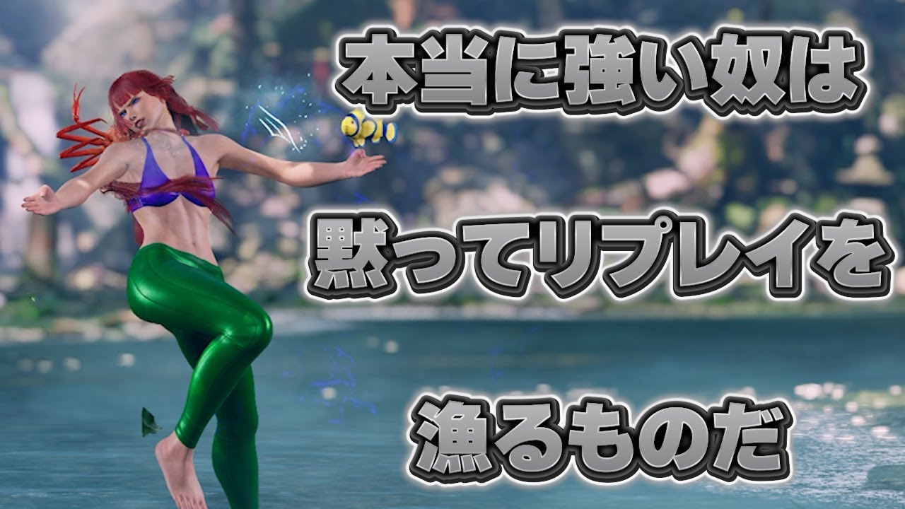 ［TEKKEN8/Lili］TMさんのランクマ配信2
