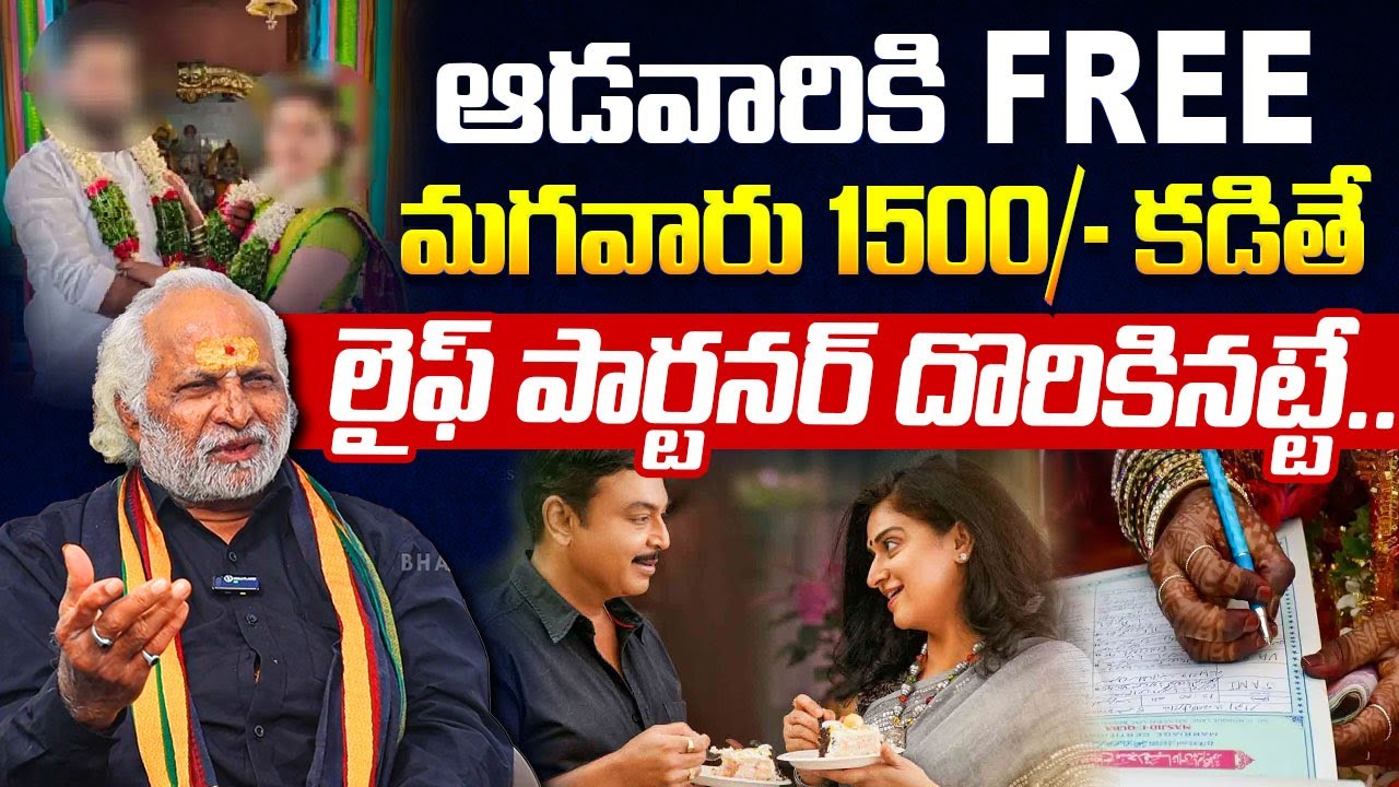 Second Marriage | Re Marriage For Old Age Person | Peddala Swayamvaram | Mandadi Krishna Reddy