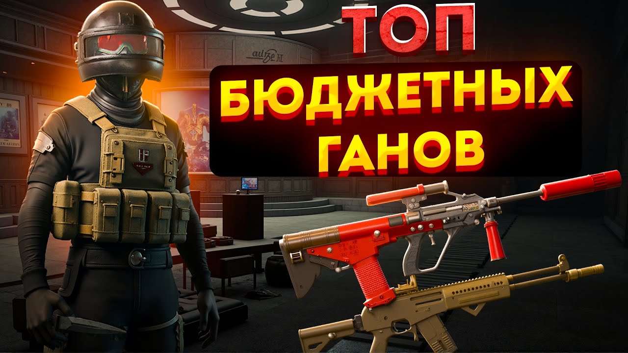 🔥 ЭТИ БЮДЖЕТНЫЕ ПУШКИ РАЗНОСЯТ ВСЕХ! Arena Breakout (ТОП 5)