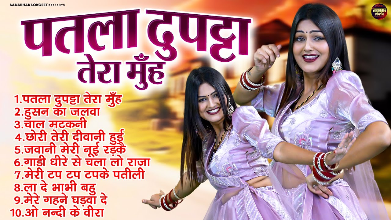 पतला दुपट्टा तेरा मुँह दिखै | शिवानी के धमाकेदार नॉनस्टॉप गाने | Shivani Nonstop Haryanvi Songs