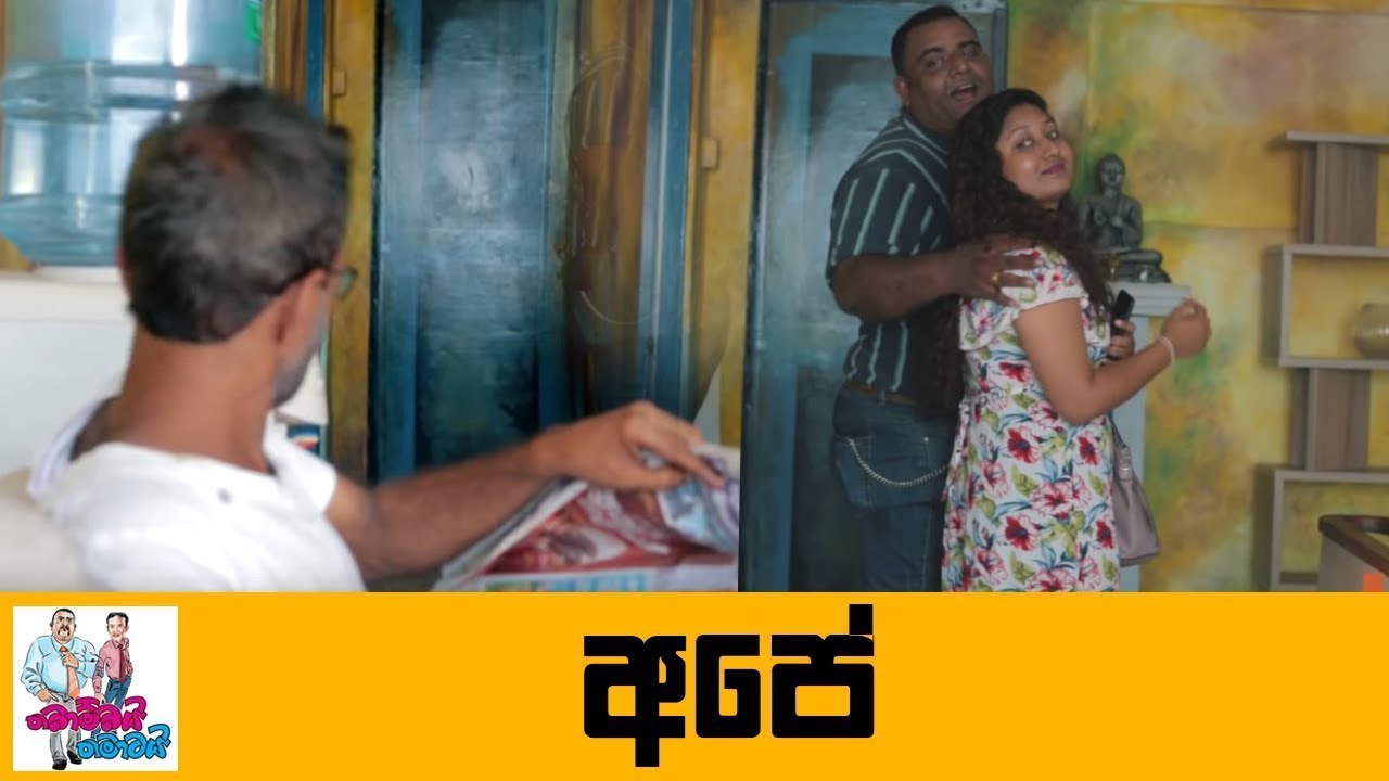 අපේ  |  Apee