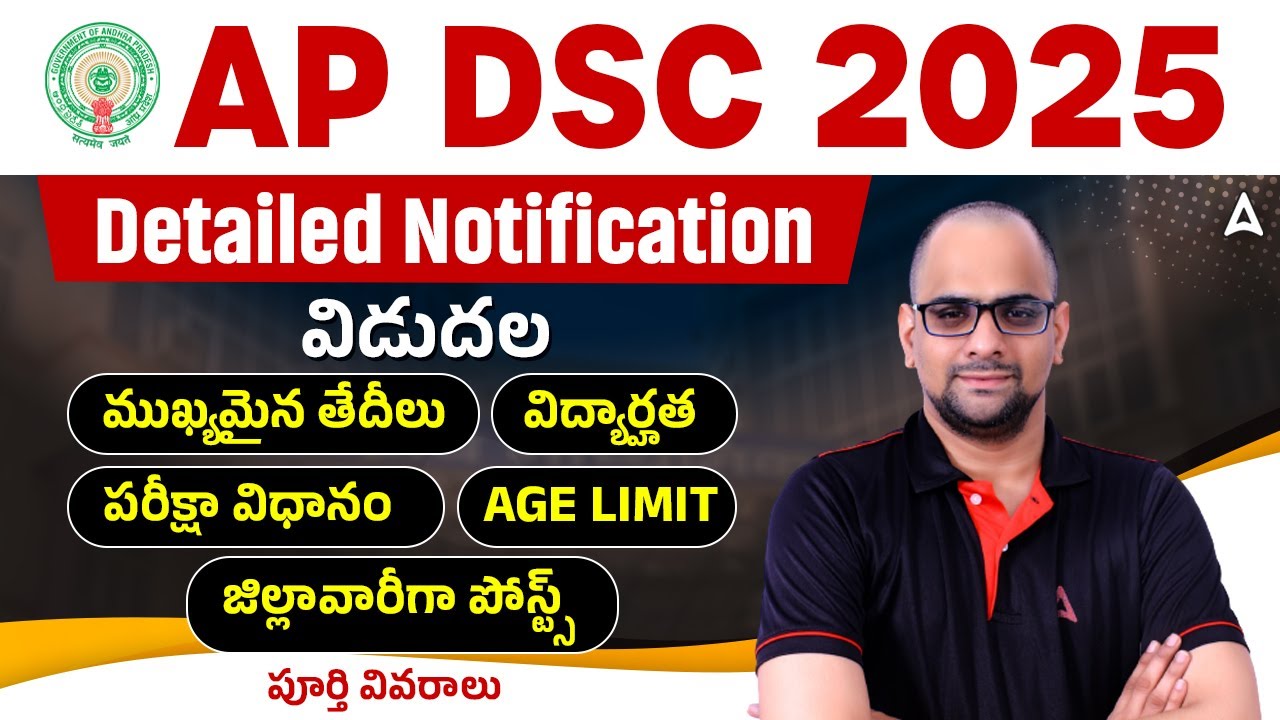 AP DSC Notification 2025 | AP DSC Qualification? Age? Exam Pattern, Application Process in Telugu