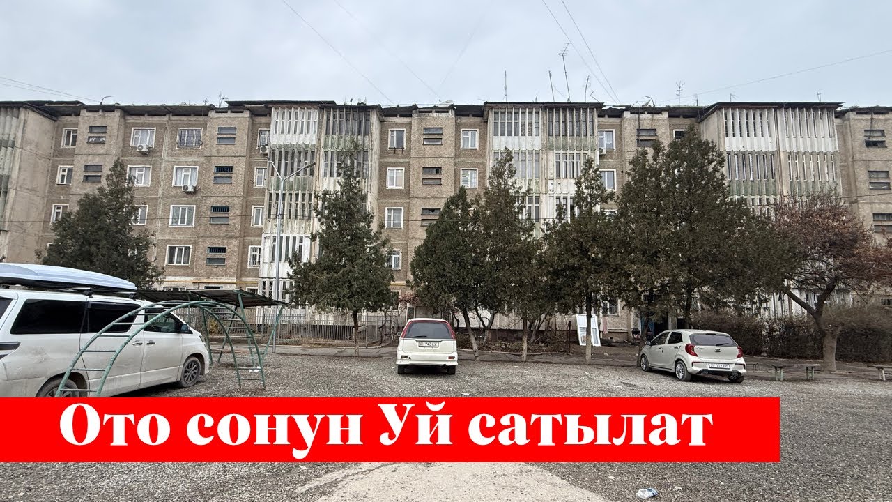 Ошто сонун Квартира сатылат. 3-этажда экен ✅✅