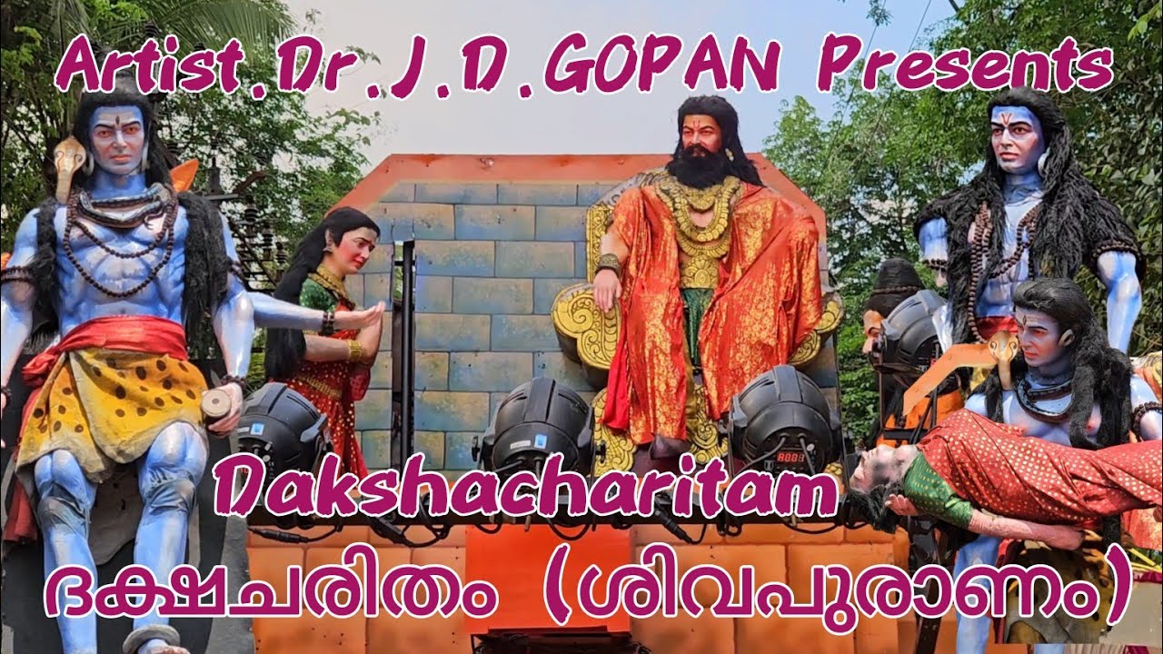 Artist.Dr.J.D.GOPAN Presents Dakshacharitam ദക്ഷചരിതം/ശിവപുരാണം/தக்ஷசரிதம் Festival Float 2025