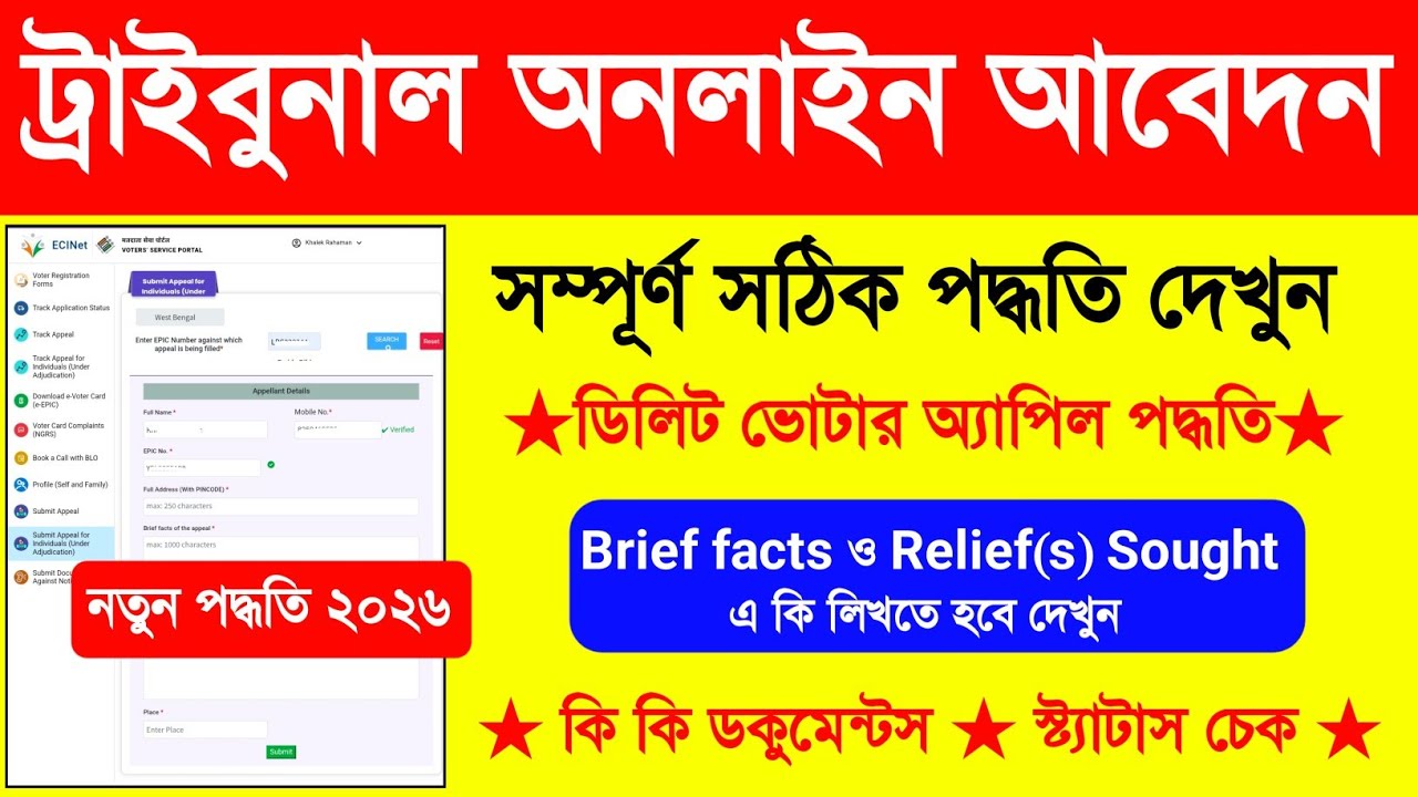 Tribunal Form Fill Up Online. SIR Deleted Voter Online Apply. Delete Voter Online Apply.Voter Appeal