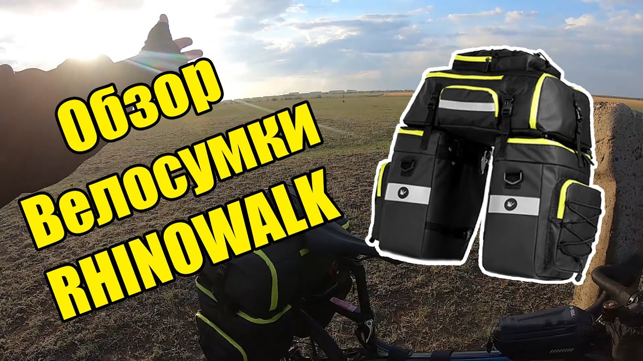 Велосумка RHINOWALK 60 л | Немного о поездке Аксу - Алматы