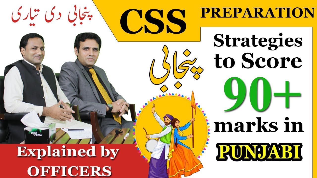 Стратегии, позволяющие набрать 90+ баллов по CSS Punjabi / PMS Punjabi | Подготовка к экзамену CS...