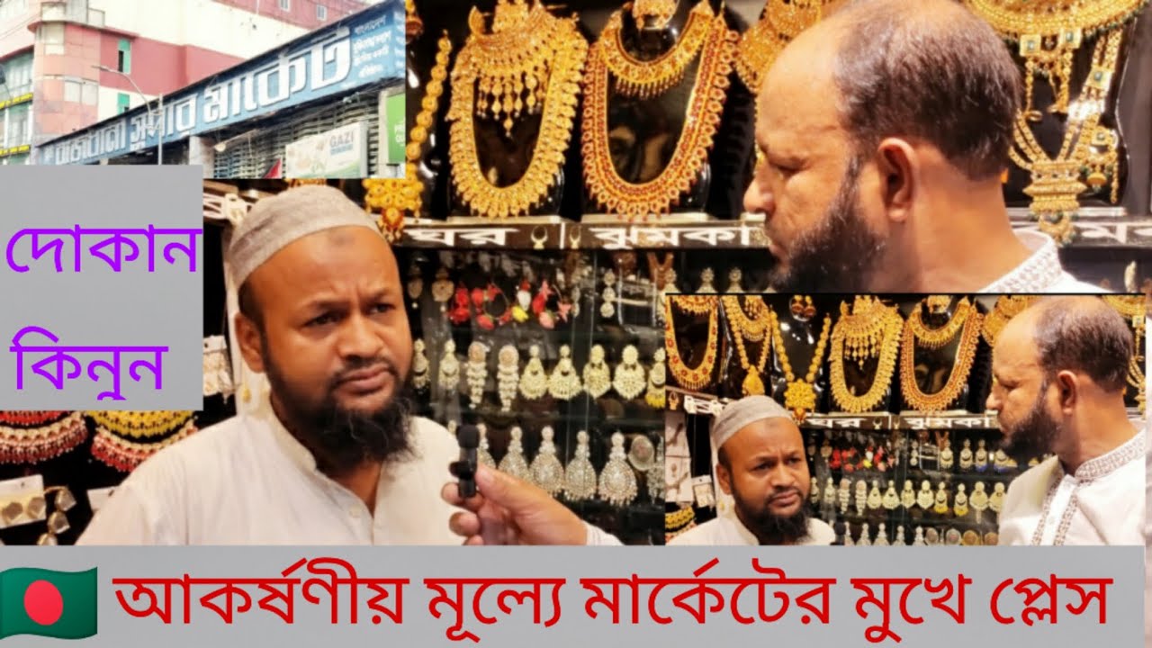 ঢাকা রাজধানী মার্কেট দোকান কিনুন অবিশ্বাস্য দাম রানিং ভাড়া ৪০ হাজার টাকা best location