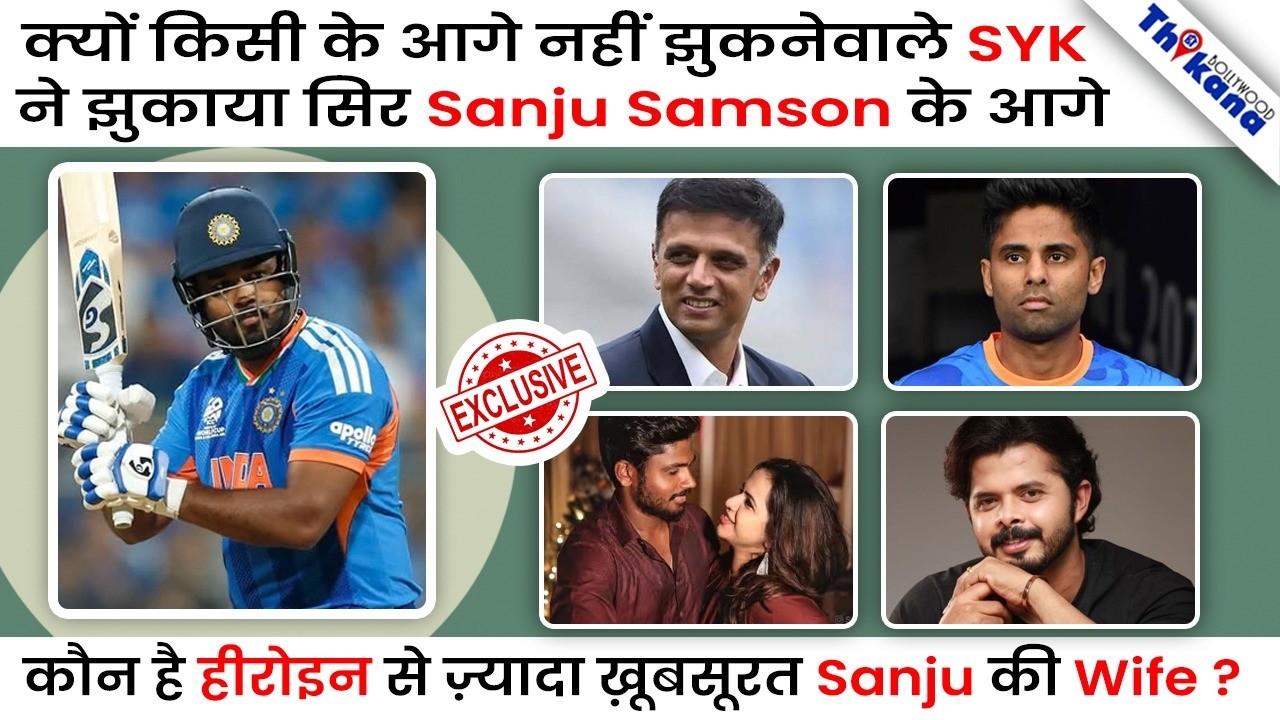 Sanju Samson Biography : अपमान से सम्मान तक का सफर ! जब दुनिया ने नकारा, तब Sachin ने संभाला ।
