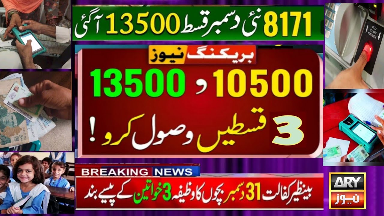 8171 BISP Update 2025 | BISP New Qist 13500 Start Today | 8171 New Update|