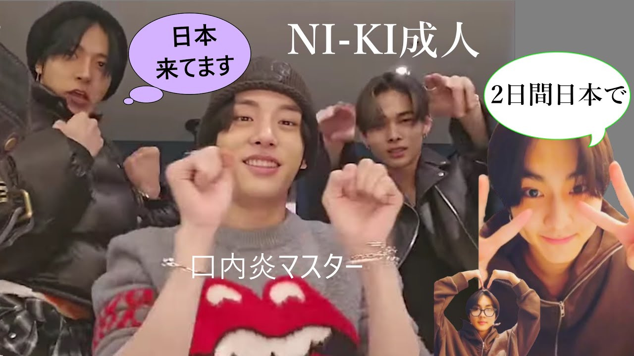 ENHYPEN(エンハイプン)NI-KI成人！　日本で2日間　さすがENHYPENのJAY！　口内炎専門医JAKEと患者ジョンウォン　ハエ兄弟　からかうのも気遣うのも　マウミ千日