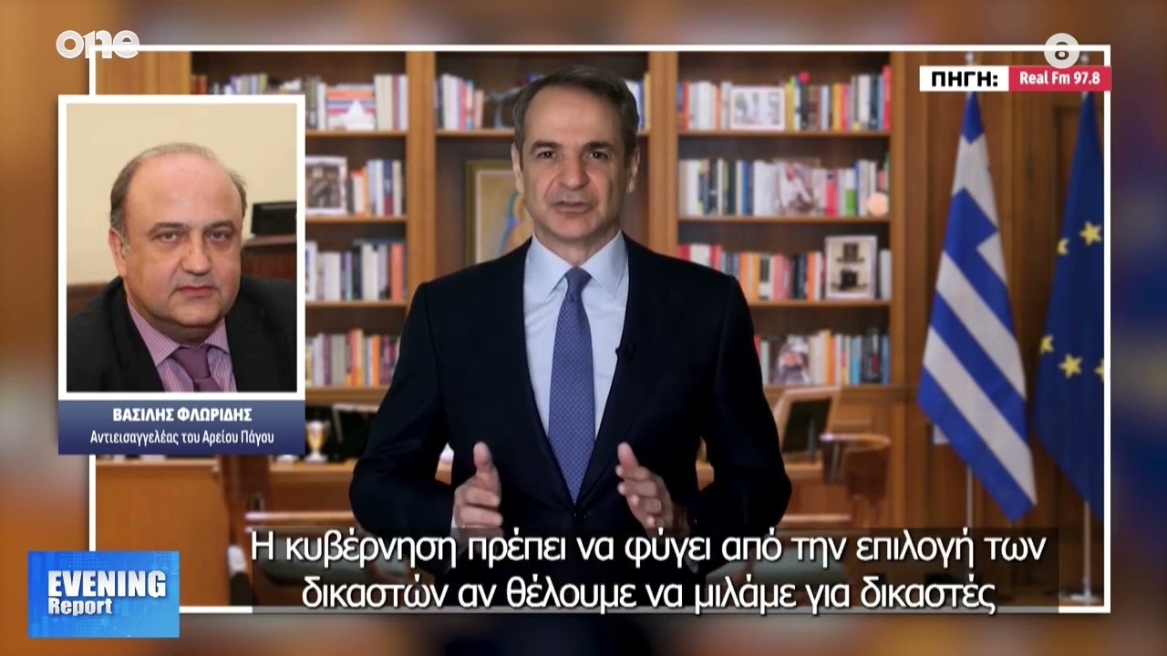 Αντιεισαγγελέας του Αρείου Πάγου: «Να φύγει η κυβέρνηση από την επιλογή των δικαστών»