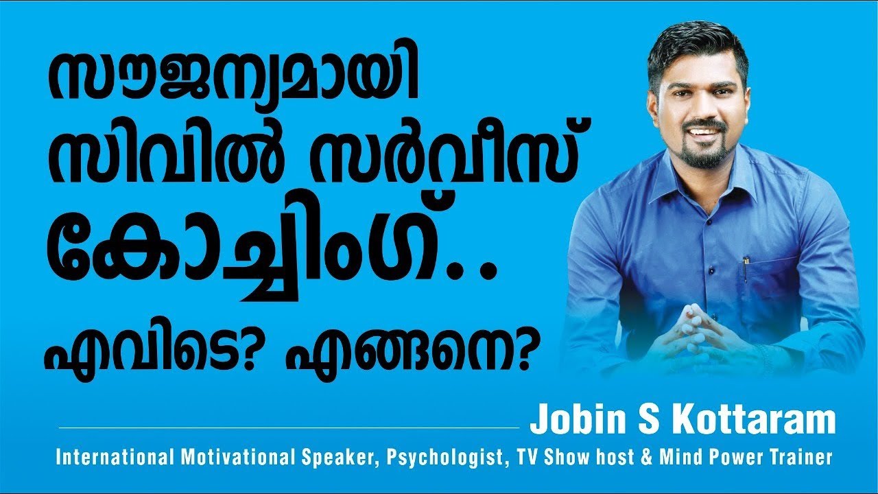 How to get free Civil Service Coaching |JOBIN S KOTTARAM