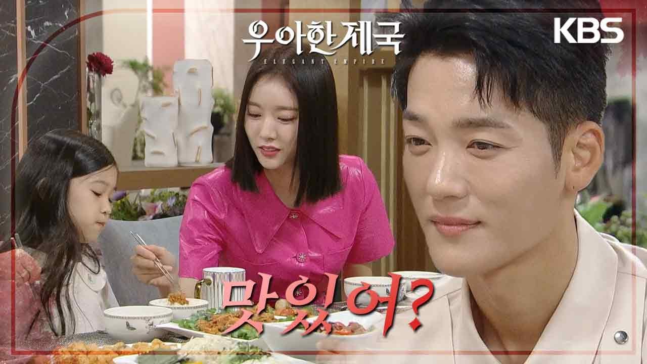 한지완에게 호감을 느끼는 김진우&김서라.. &ldquo;너무 편하고 좋아&rdquo; [우아한 제국] | KBS 230918 방송