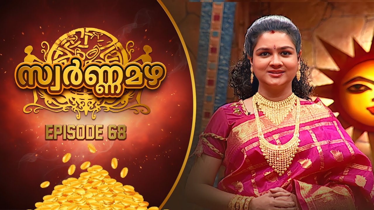 Swarna Mazha  Ep 68 | The Golden Challenge | Malayalam Game Show | Urvashi