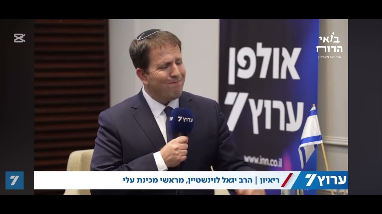 “עשו לנו מארב: בזמן שאנחנו רבים על הגיוס – גונבים לנו את המדינה” ן הרב יגאל לוינשטיין