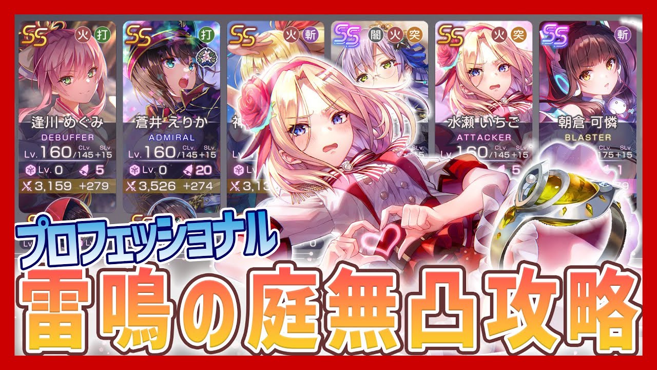 【ヘブバン】雷鳴の庭無凸攻略プロフェッショナル【聖環の庭】【ヘブンバーンズレッド】#ヘブバン　#ヘブンバーンズレッド