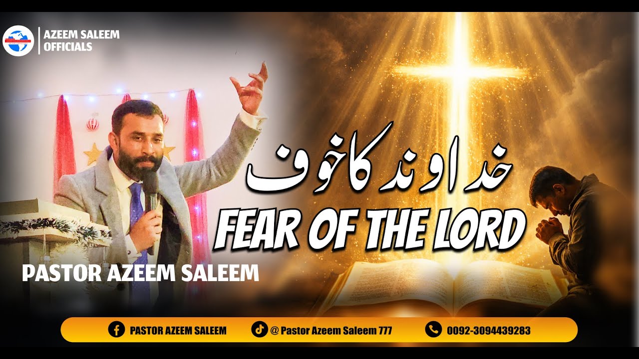 خدا کا خوف || 