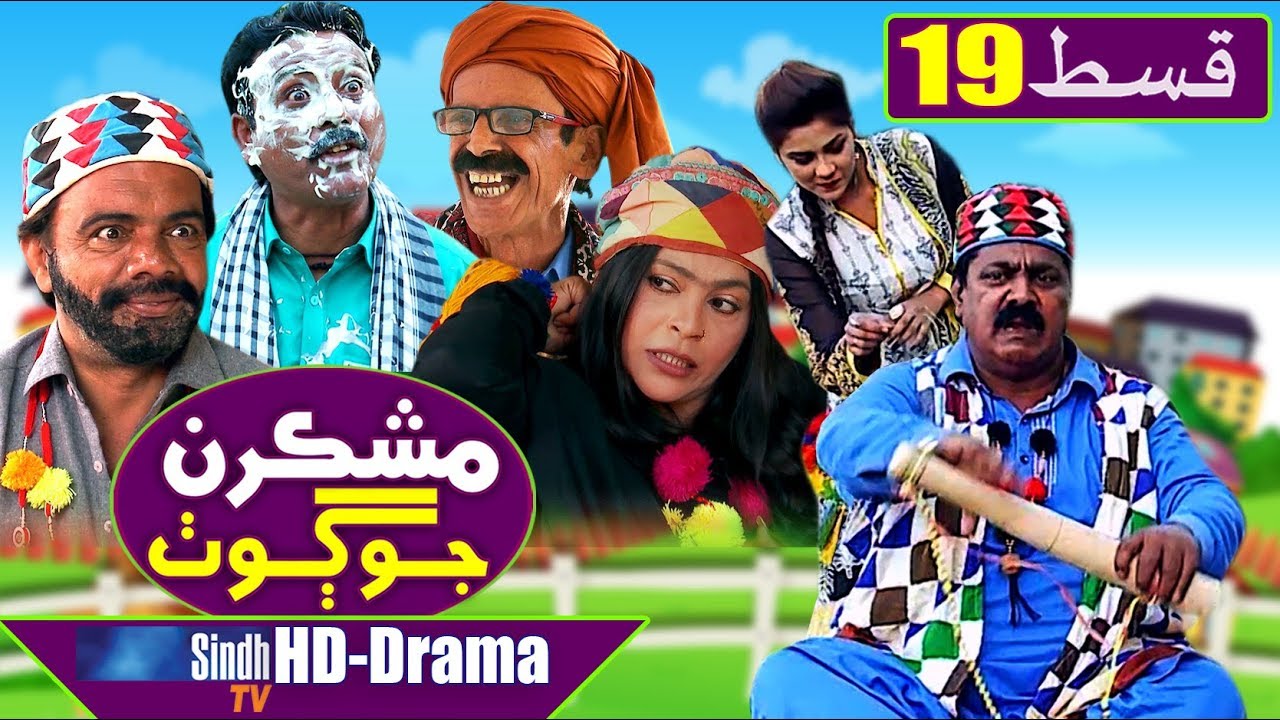 Mashkiran Jo Goth EP 19 | Sindh TV Soap Serial | HD 1080p |  SindhTVHD Drama