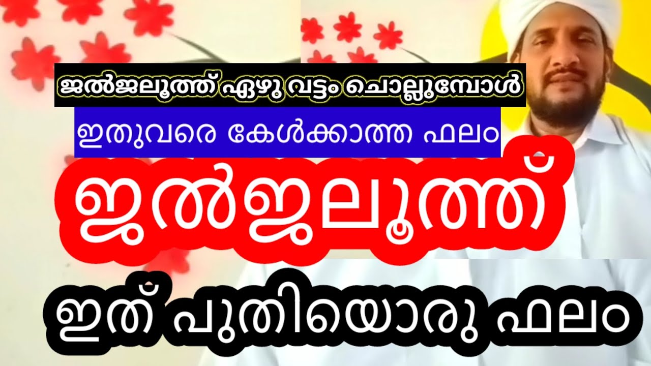 പ്രതികളെ സ്വപ്നത്തിലൂടെ അറിയാം/ എന്തും അറിയാൻ സാധിക്കും #ജൽജലൂത്ത്