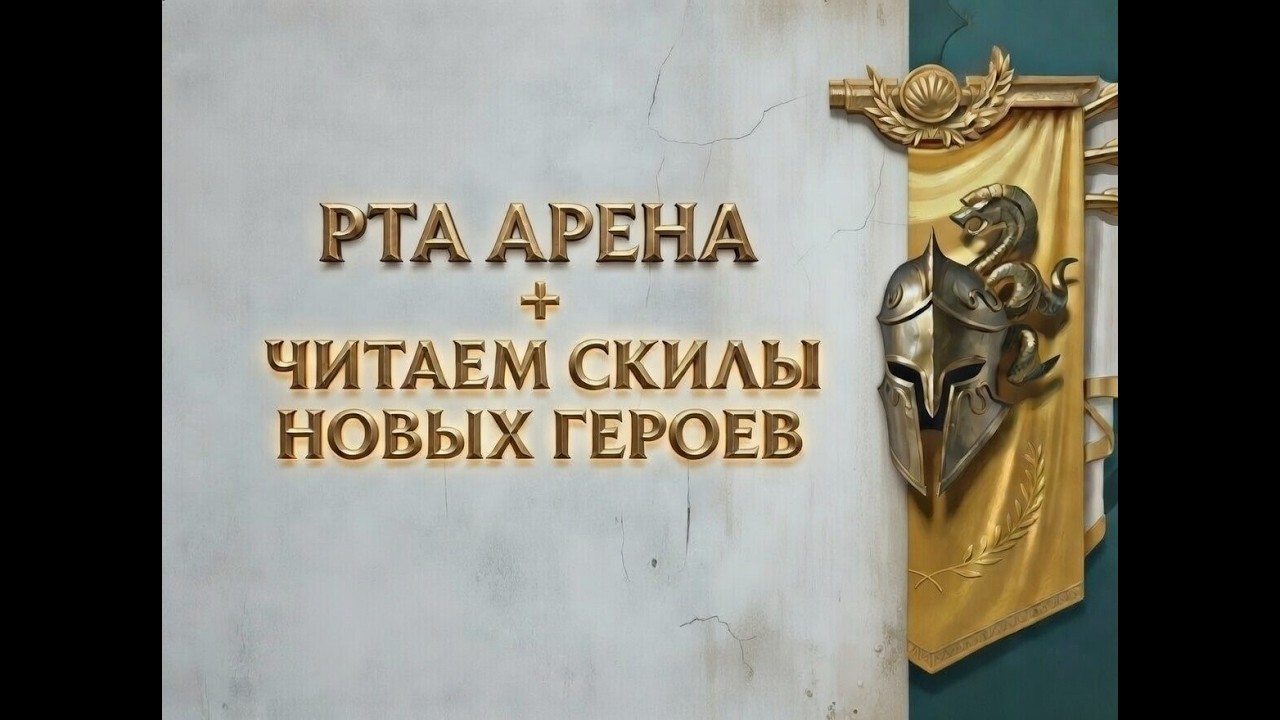 РТА АРЕНА: ЧИТАЕМ ОБНОВУ. Без цензуры!