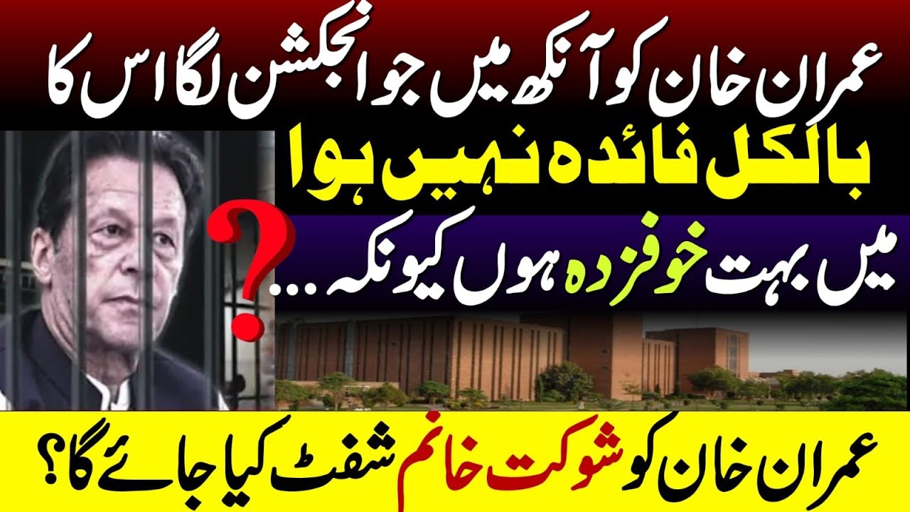 Are the Rumors True? Is Imran Khan Being Shifted from Adiala Jail?