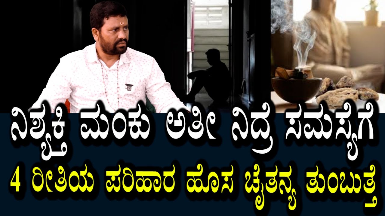 ಯಾವಾಗ್ಲೂ ಆಯಾಸ ಲವಲವಿಕೆ ಇಲ್ಲದೆ ಮಂಕುತನ ಸಮಸ್ಯೆ | 4 ವಿಭಿನ್ನ ಪರಿಹಾರಗಳು ಹೊಸ ಚೈತನ್ಯ ತುಂಬುತ್ತೆ