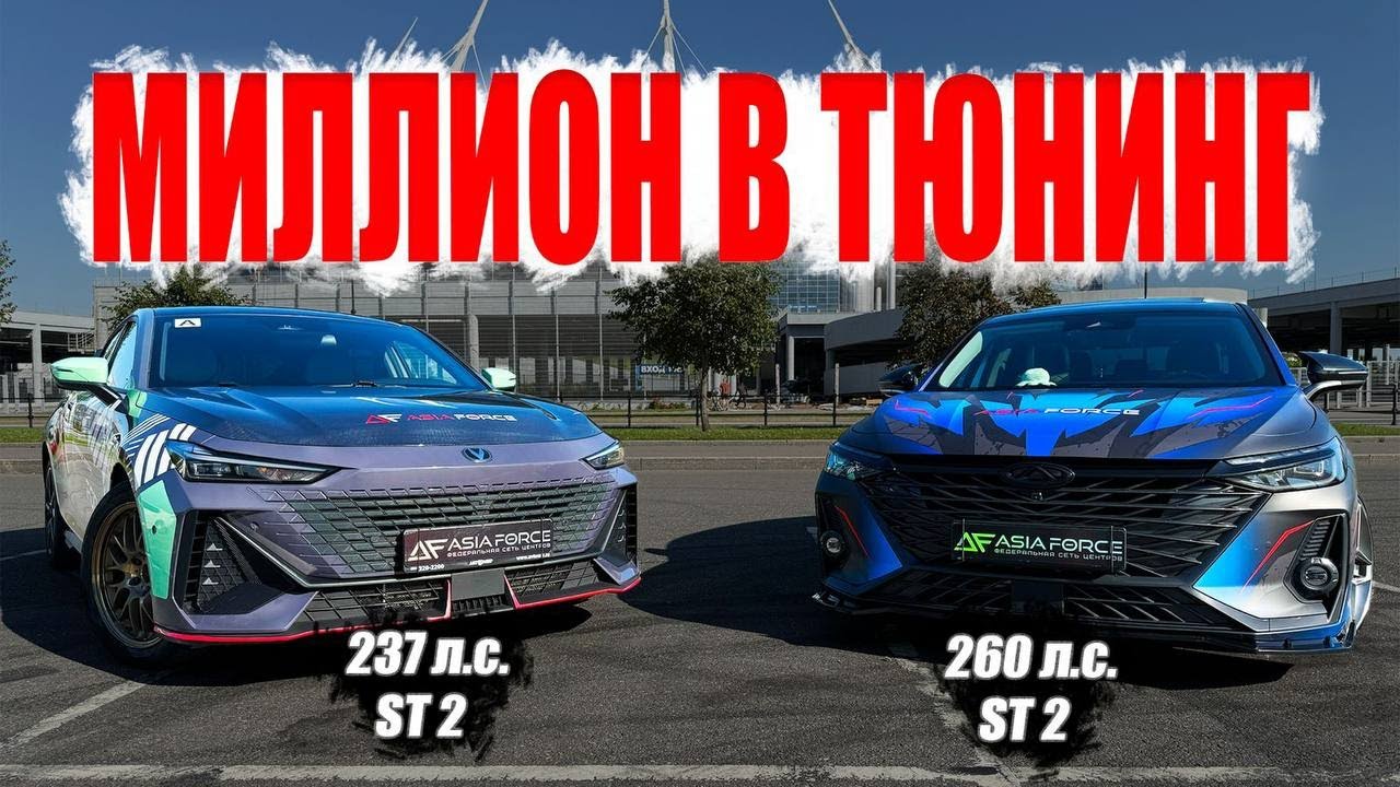 Changan Uni V & Chery Arrizo 8 ЧИП ТЮНИНГ ПРОЕКТЫ
